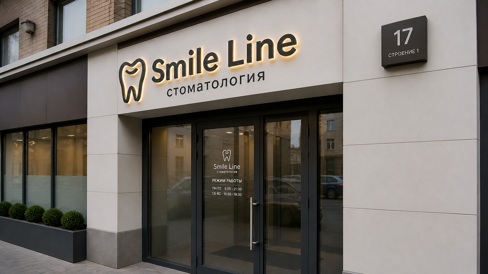 Оформление фасада стоматологии